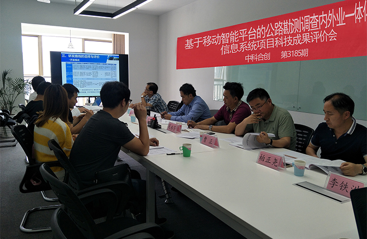 基于移动智能平台的公路勘测调查内外业一体化信息系统 anli.jpg